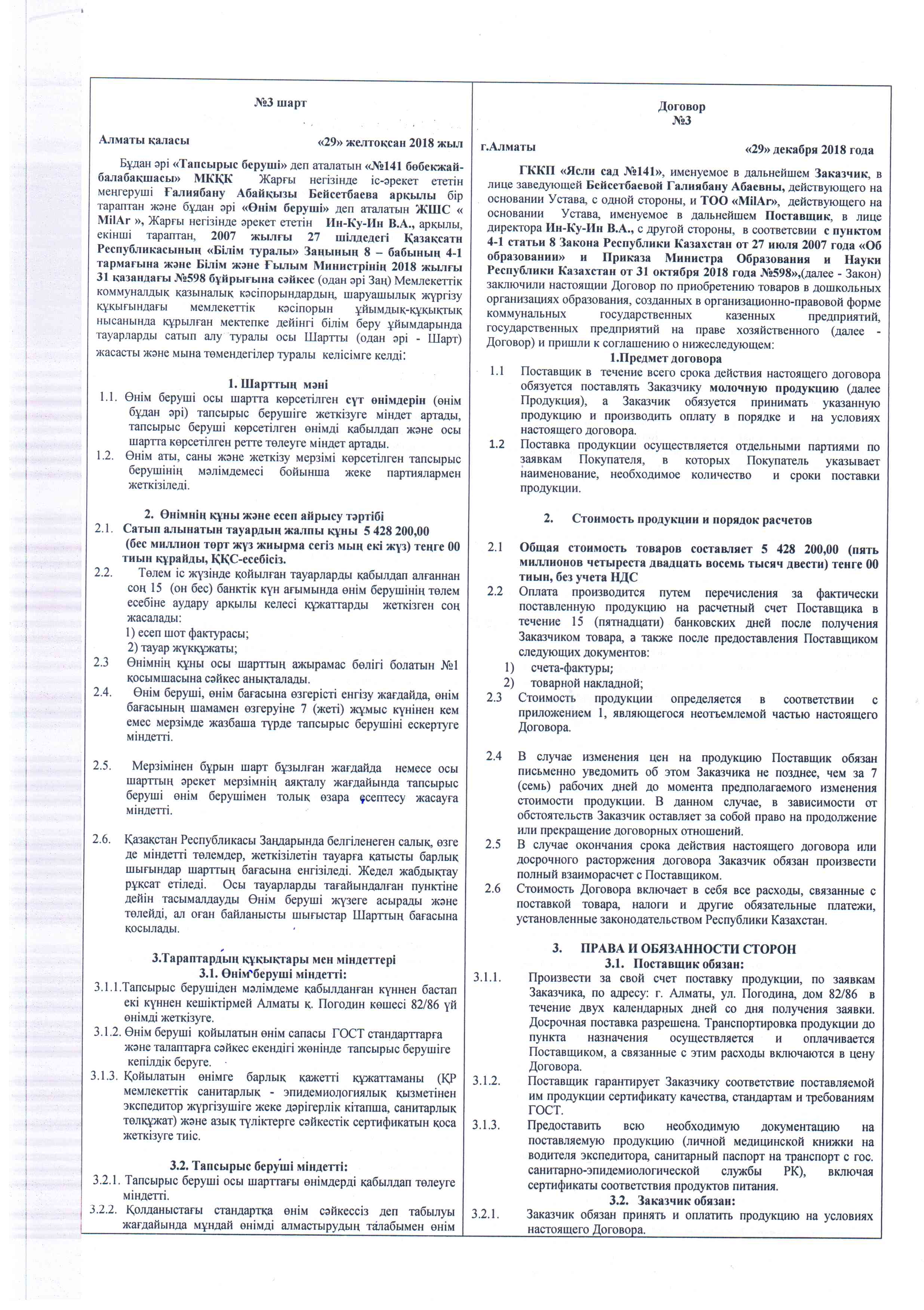 Договор на приобретения продуктов питания на 2019 год