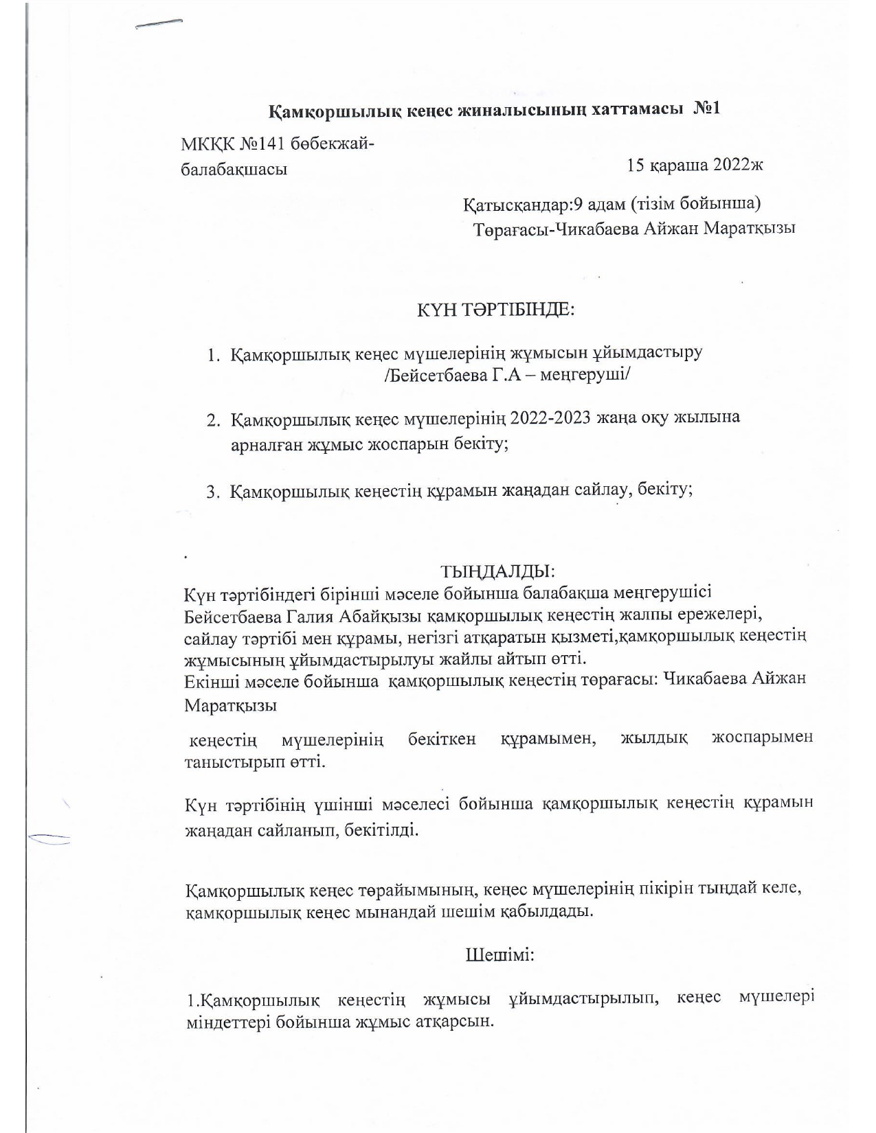 Қамқоршылық кеңес