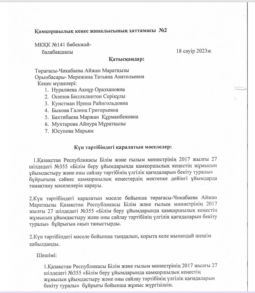 Қамқоршылық кеңес