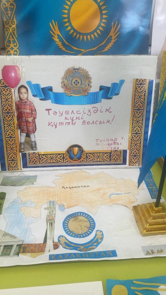 Көрме "Менің Қазақстаным" 16-Желтоқсан Тәуелсіздік күніне арналған балалар жұмысы