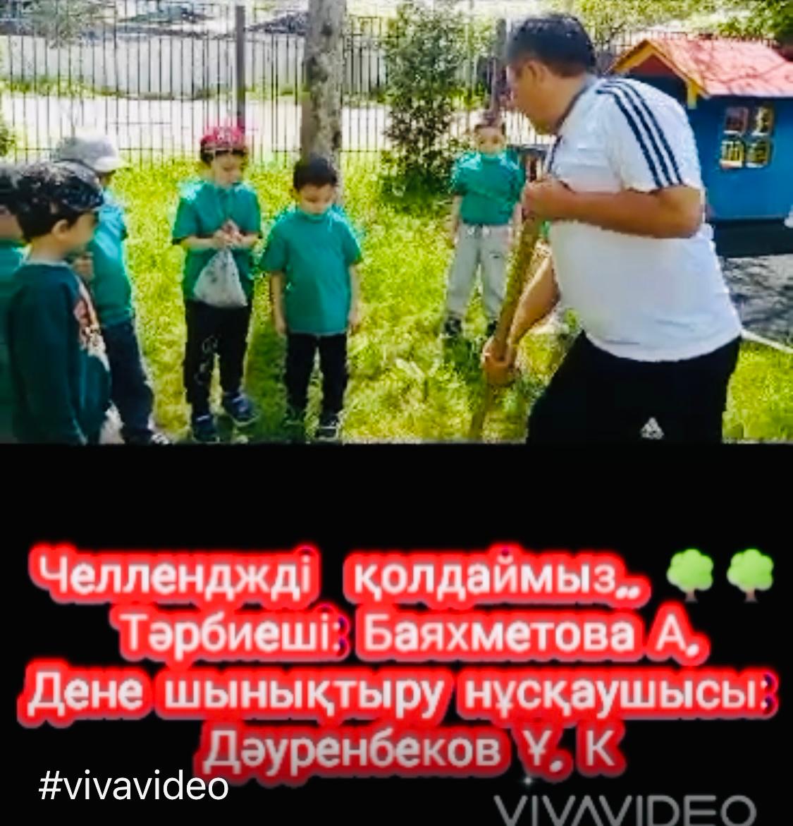 Челендж  Отбасылық ағаш отырғызу