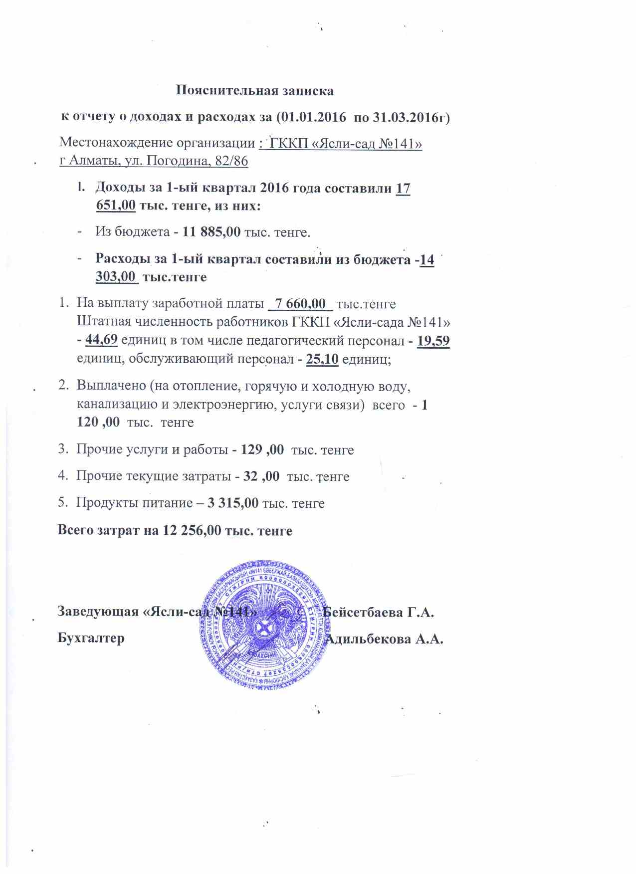 Отчет о доходах и расходах за 1-ый квартал 2016г.