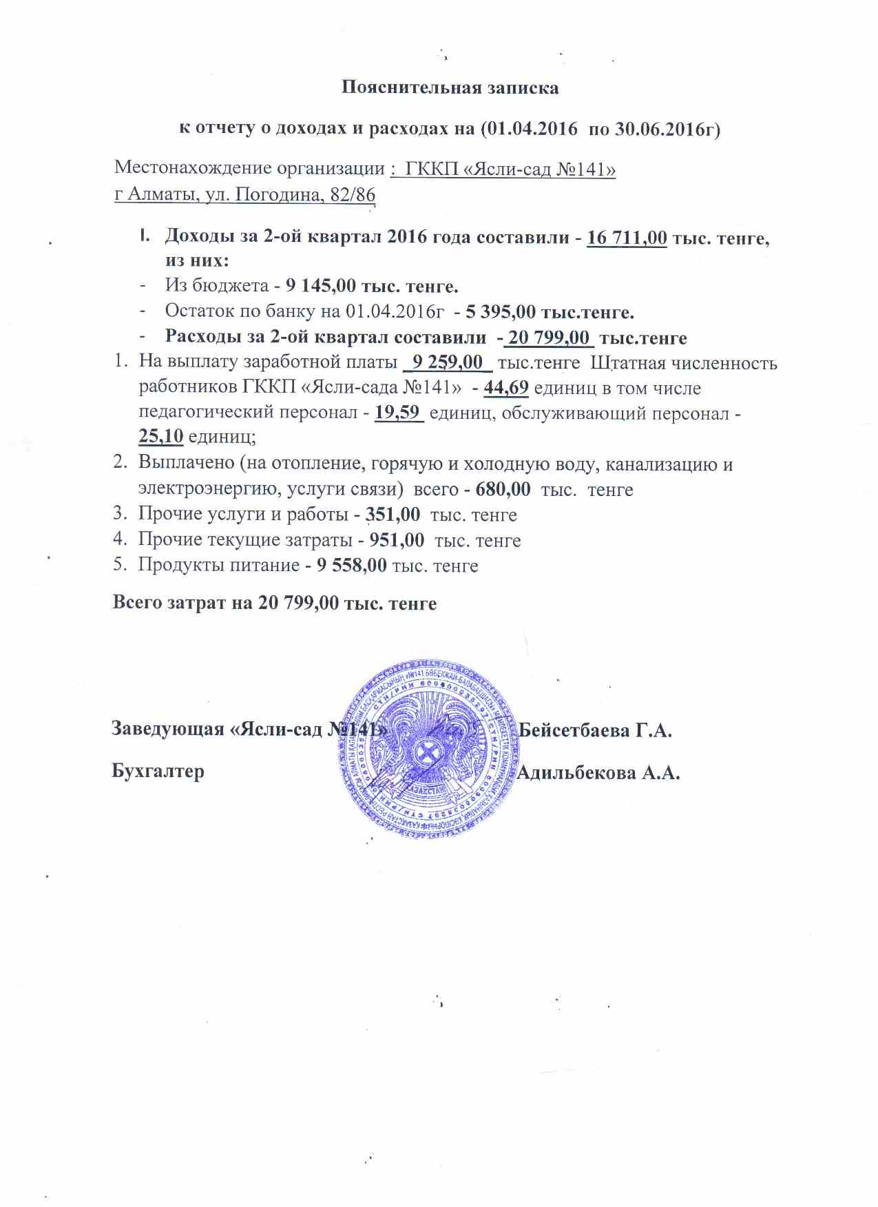 Отчет о доходах и расходах за 2-ой квартал 2016г.