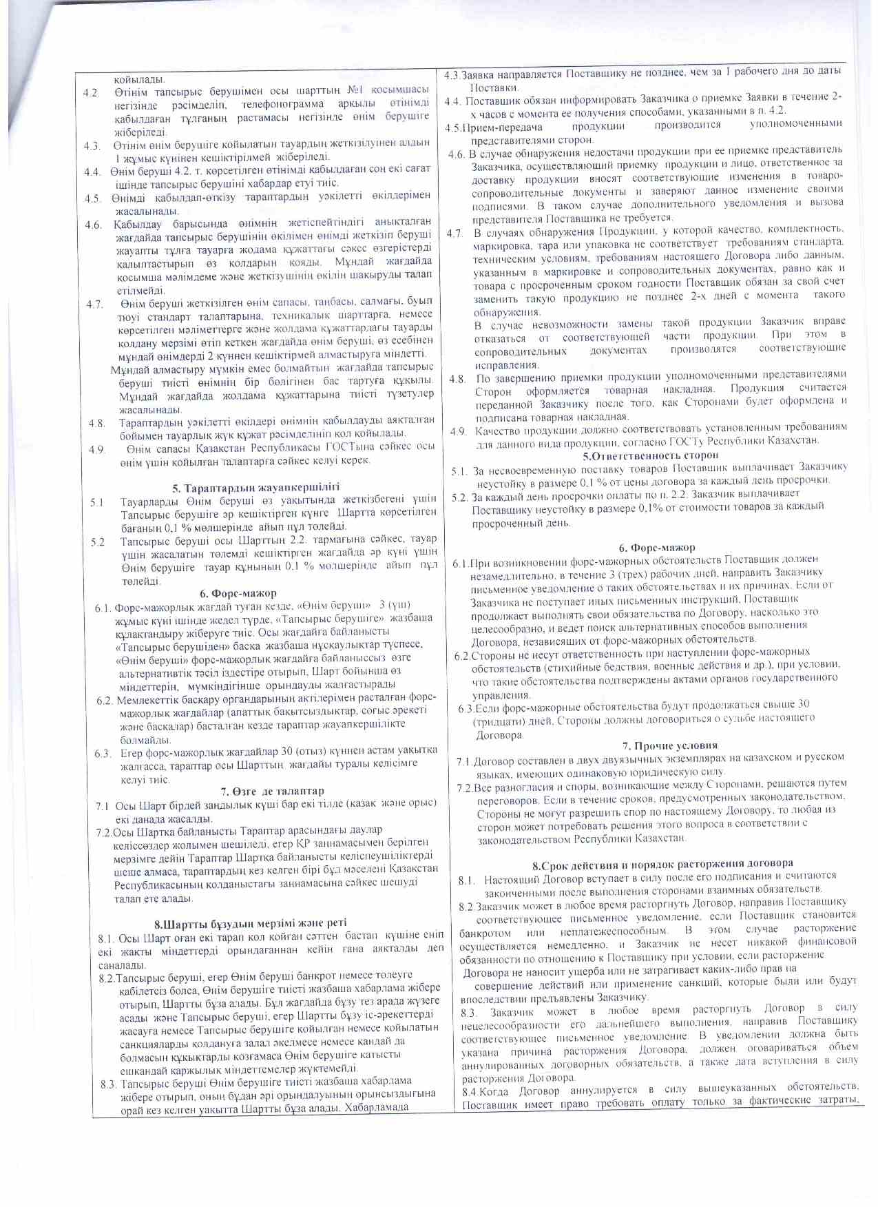 Договора с поставщиками на продукты