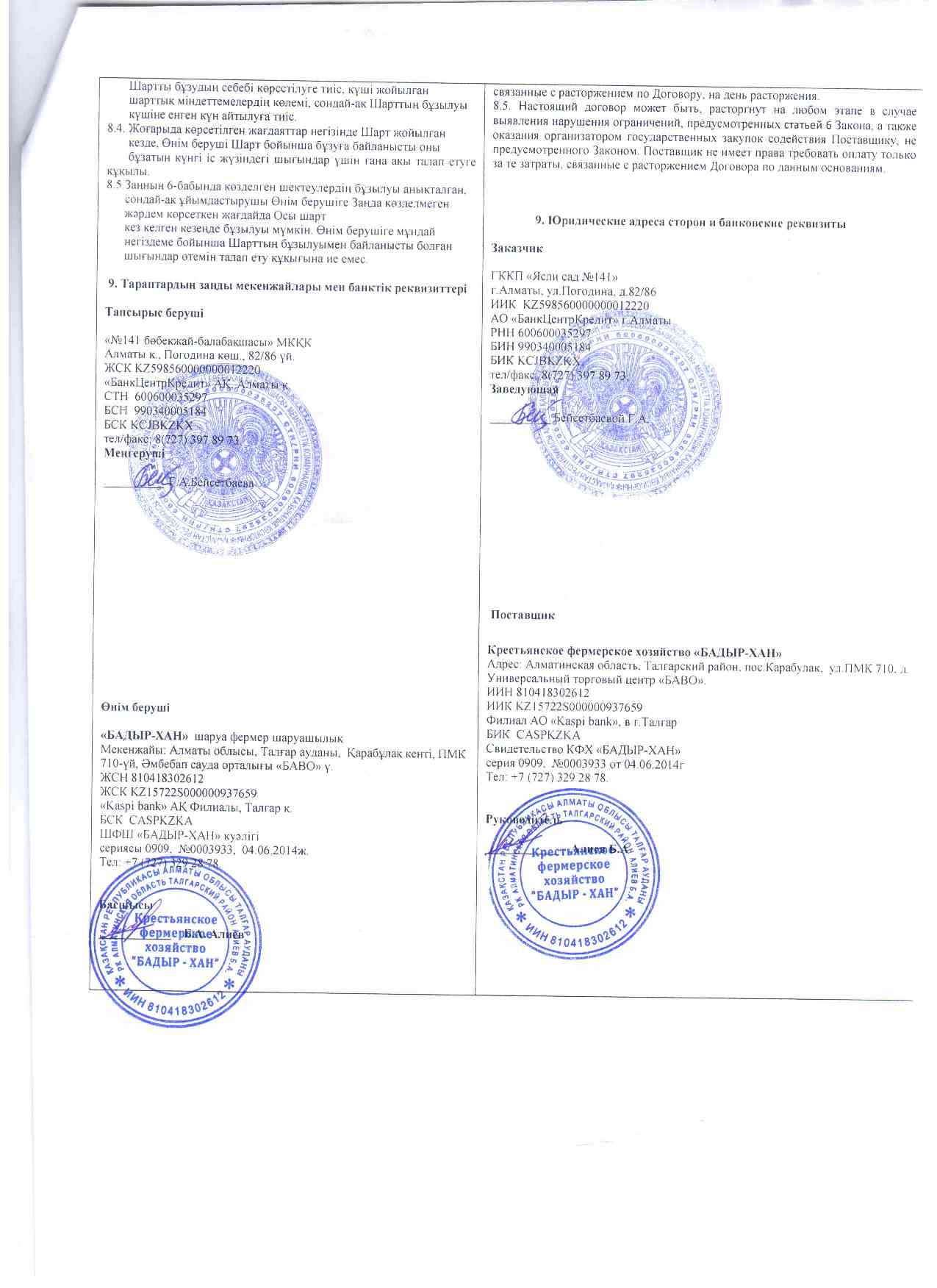 Договора с поставщиками на продукты