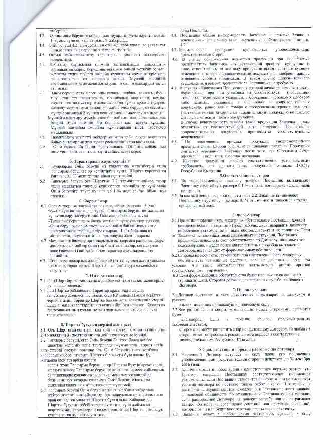 Договора с поставщиками на продукты