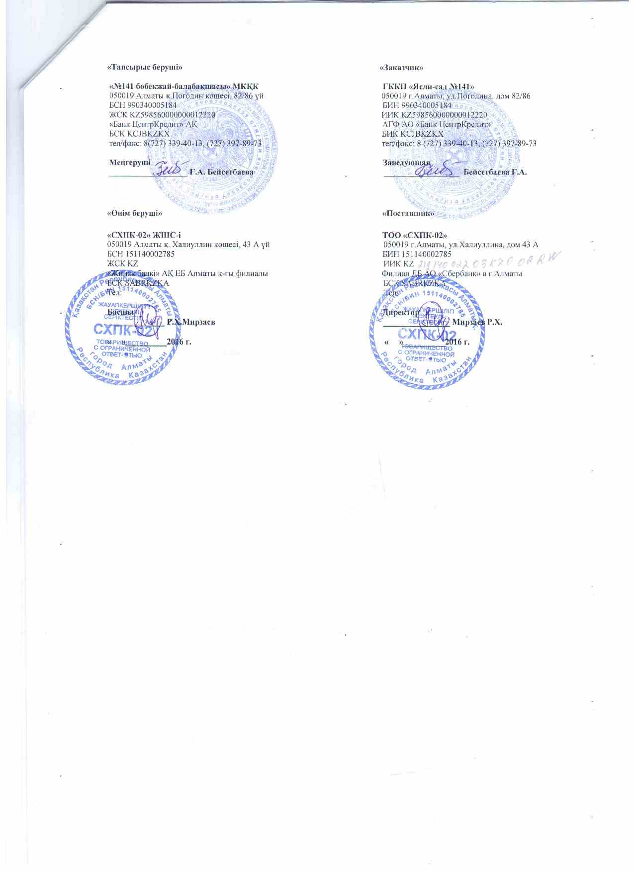 Договора с поставщиками на продукты