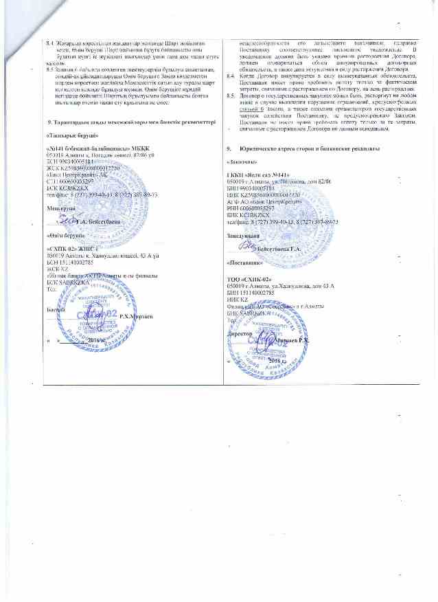 Договора с поставщиками на продукты