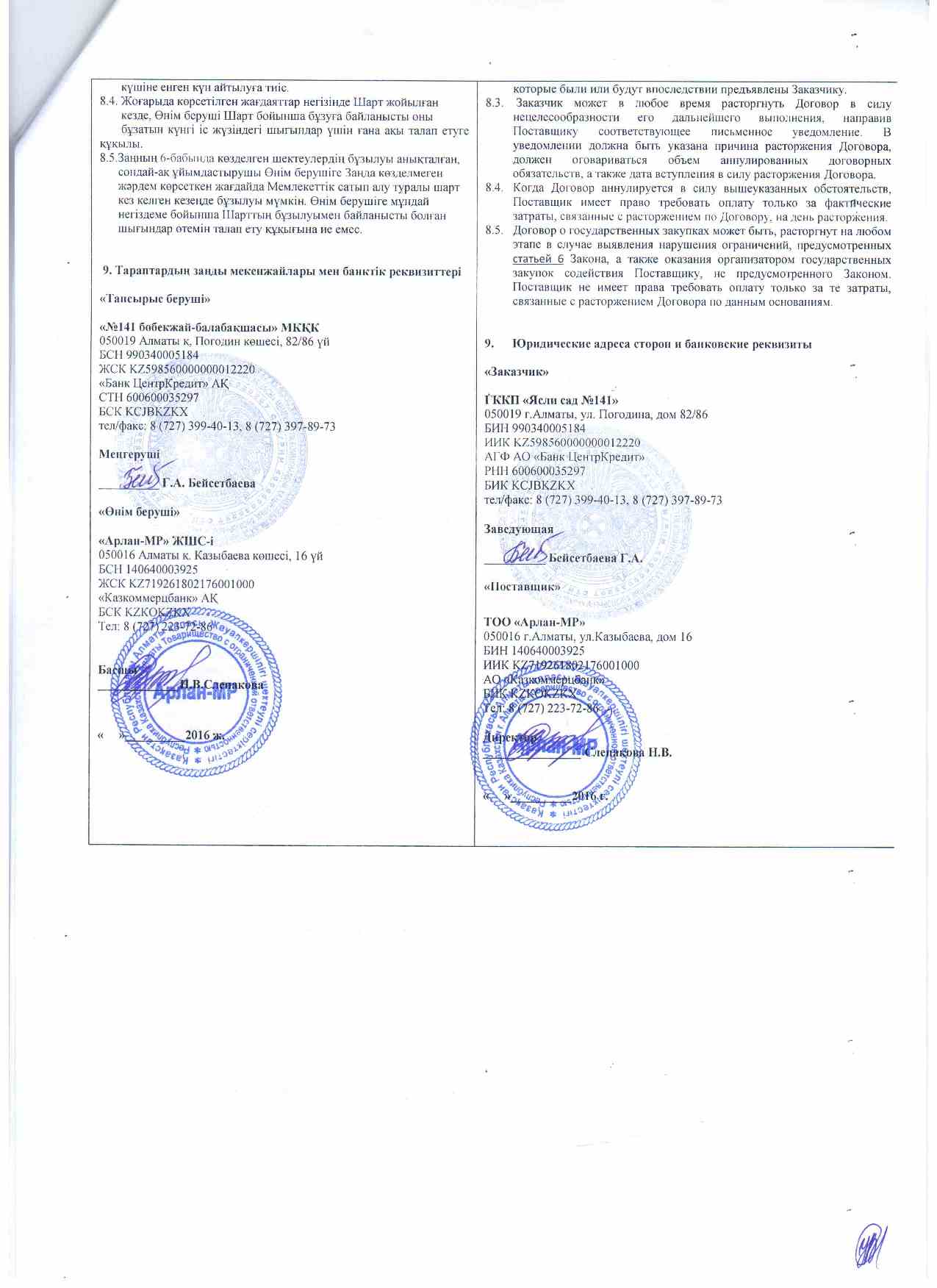 Договора с поставщиками на продукты