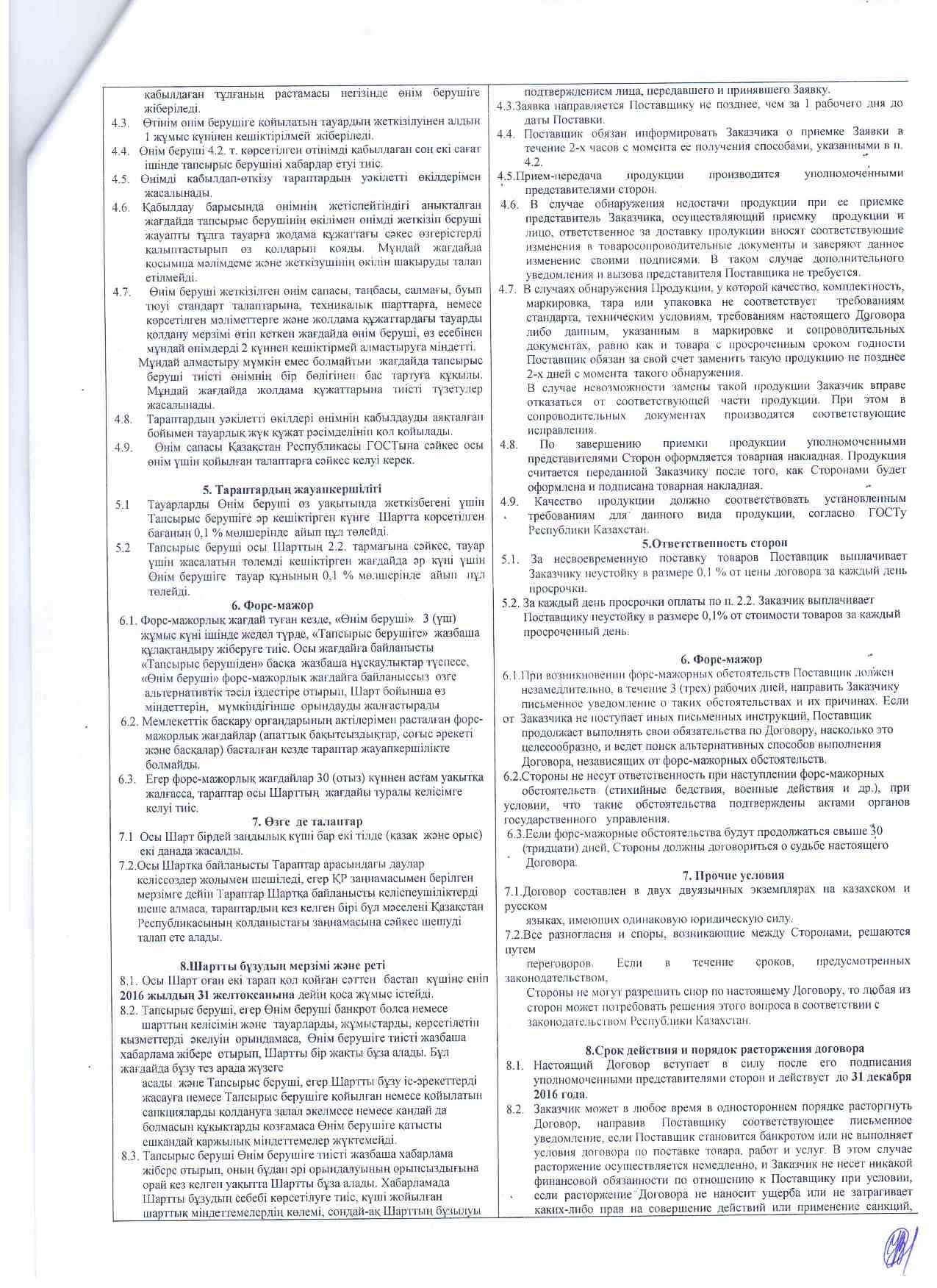 Договора с поставщиками на продукты