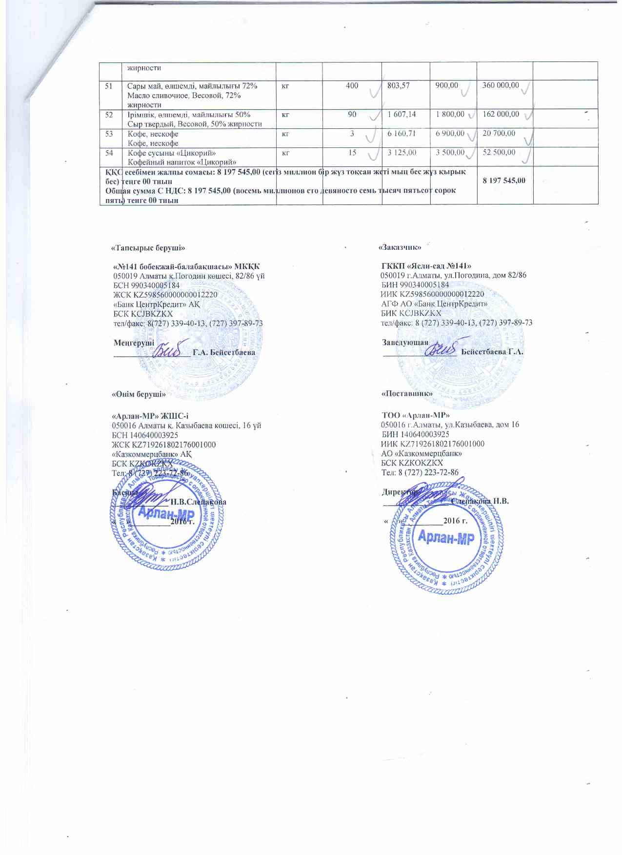 Договора с поставщиками на продукты