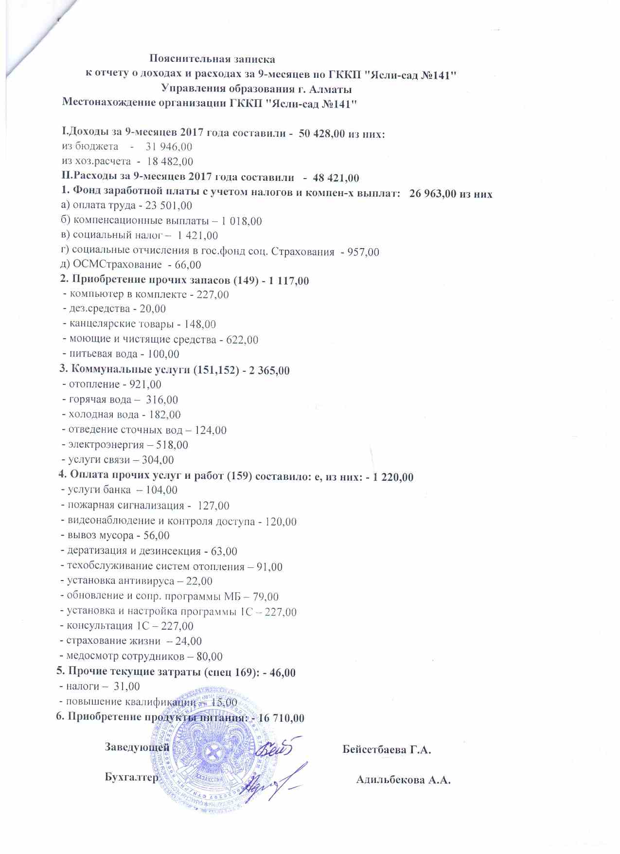 Отчет о доходах и расходах за 9 месяцев 2017 года
