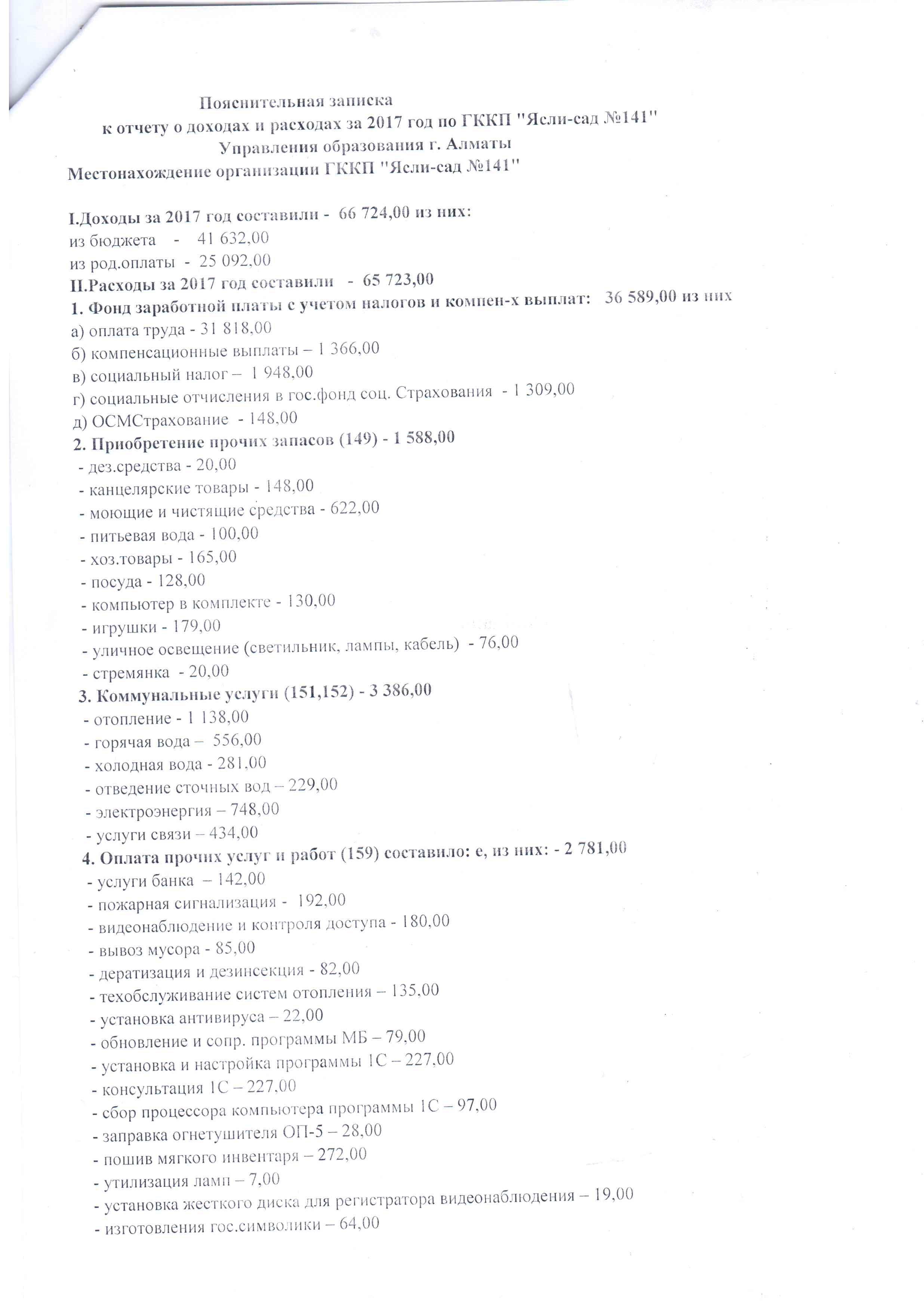 Отчет о доходах и расходах за 2017 год