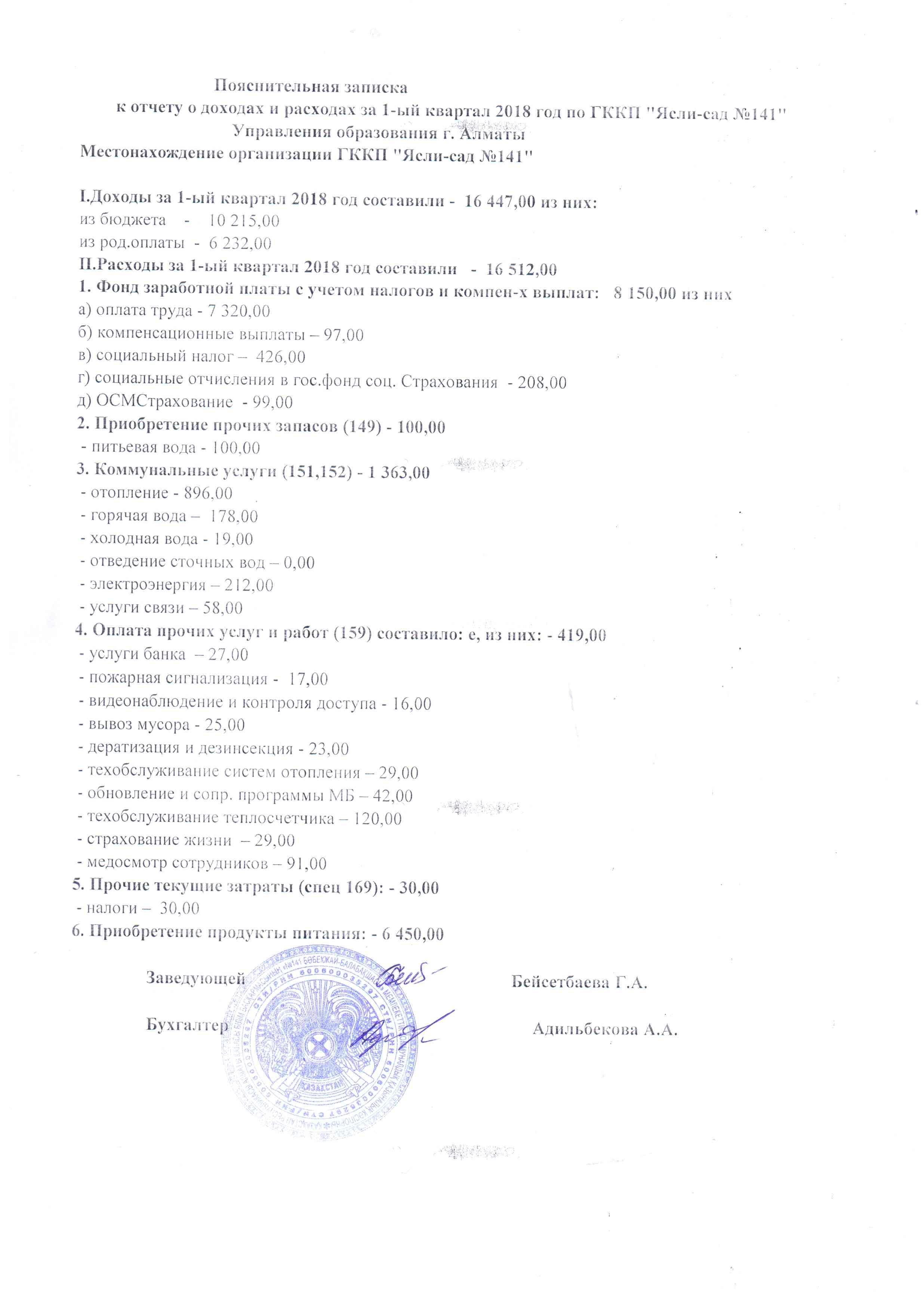 Отчет о доходах и расходах за 1-ый квартал 2018 год