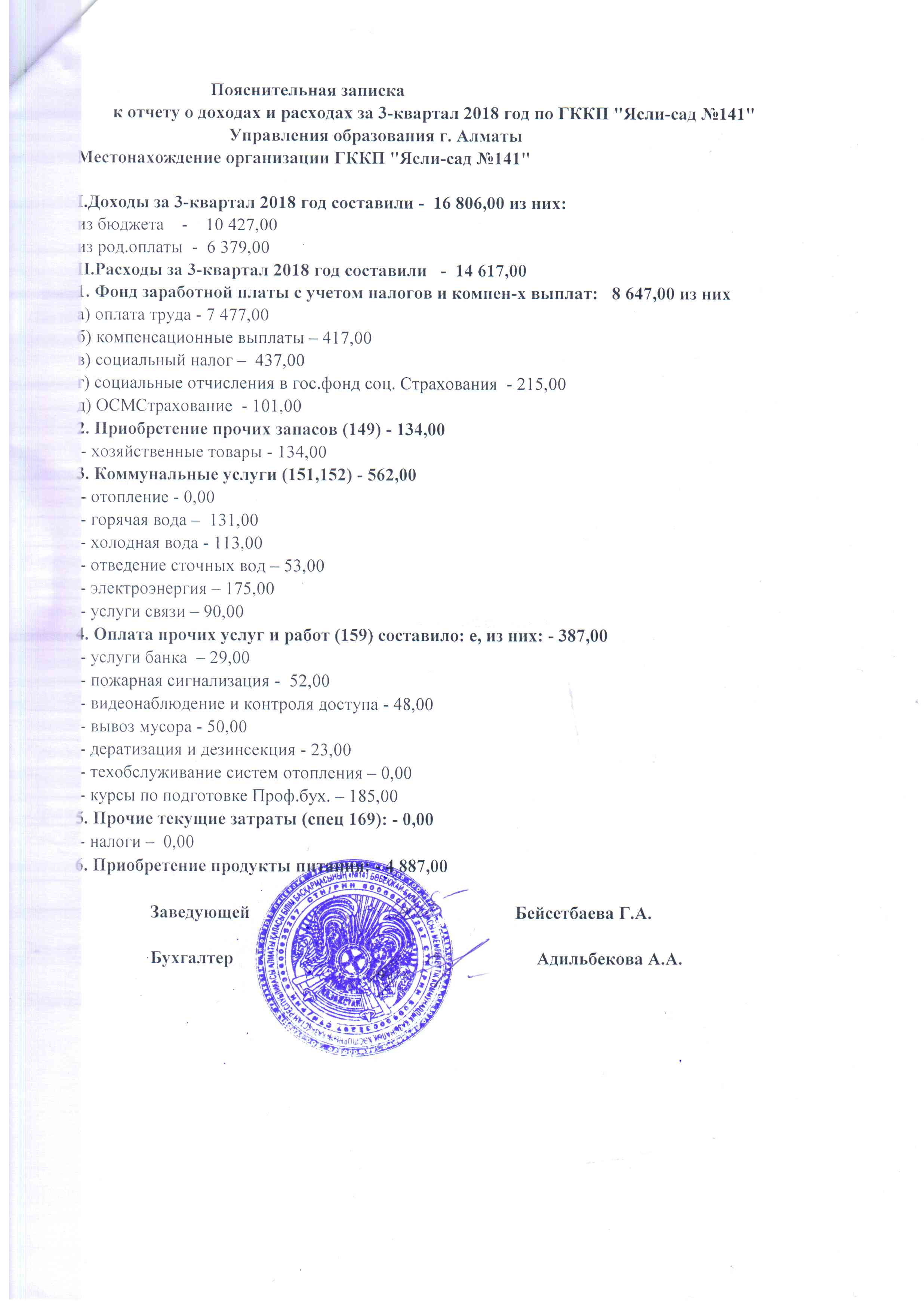 Отчет о доходах и расходах за 3 квартал 2018 год